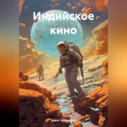 Индийское кино