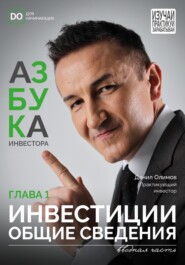 Инвестиции – общие сведения