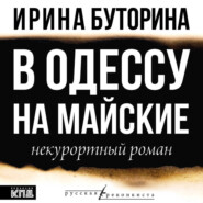 В Одессу на майские