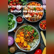 Антихолестериновое меню на каждый день