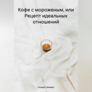 Кофе с мороженым