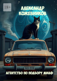 Агентство по подбору милф