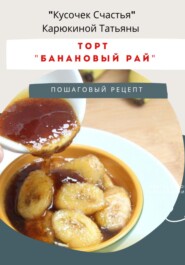 Рецепт самого вкусного торта