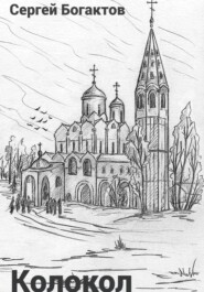 Колокол