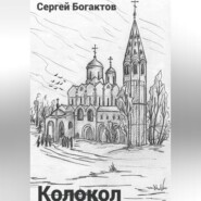 Колокол