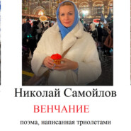 венчание