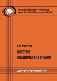 История политических учений