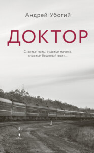 Доктор
