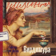 Вирдимура