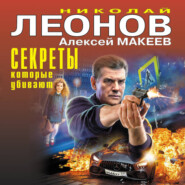 Секреты, которые убивают
