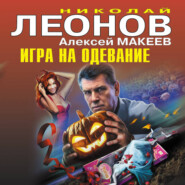 Игра на одевание