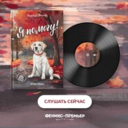 Я помогу!