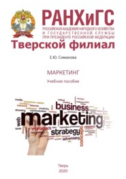 Маркетинг