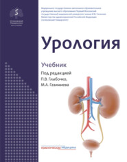 Урология