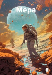 Мера