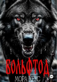 Вольфтод