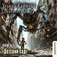 Детский сад