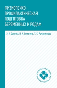 Физиопсихопрофилактическая подготовка беременных к родам