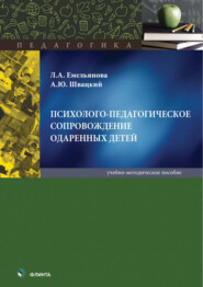 Психолого-педагогическое сопровождение одаренных детей