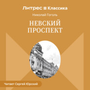 Невский проспект