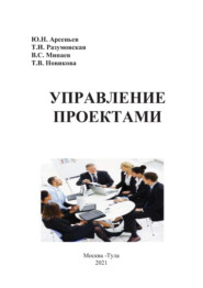 Управление проектами