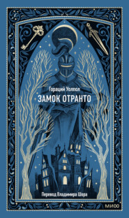 Замок Отранто