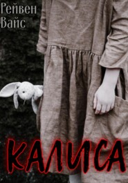 Калиса