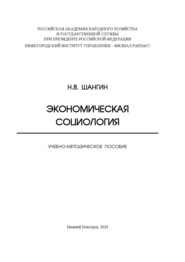 Экономическая социология