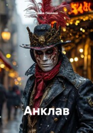 Анклав
