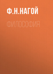 Философия