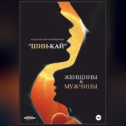 ШИН-КАЙ.