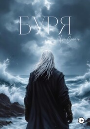 Буря