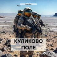 Куликово поле