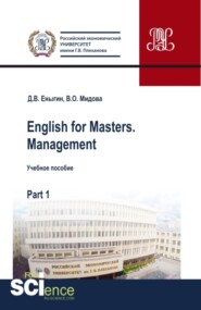 English for Masters. Management. Part 1. (Бакалавриат, Магистратура). Учебное пособие.