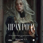 Прах рода