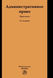 Административное право