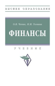 Финансы