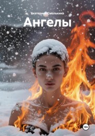 Ангелы