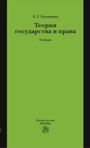 Теория государства и права
