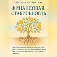 Финансовая стабильность