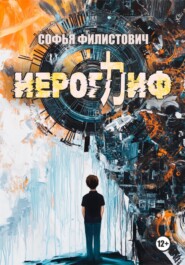 Иероглиф