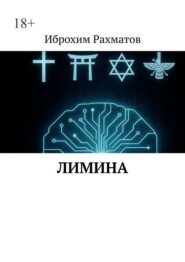 Лимина