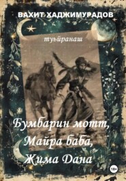 Жима Дана