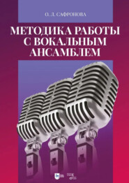 От Русалки до Иоланты. Сборник статей по истории музыки. Учебное пособие для СПО