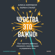 Чувства – это важно! Как научить ребенка понимать свои эмоции и управлять ими