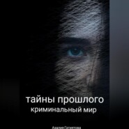 моя мать