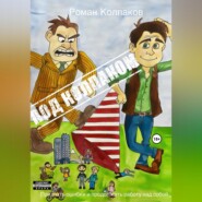 Под Колпаком