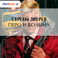 Перо и волына