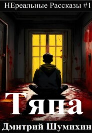 Тяпа