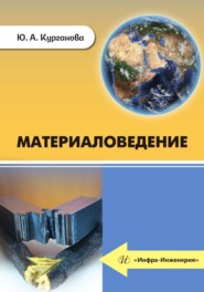 Материаловедение